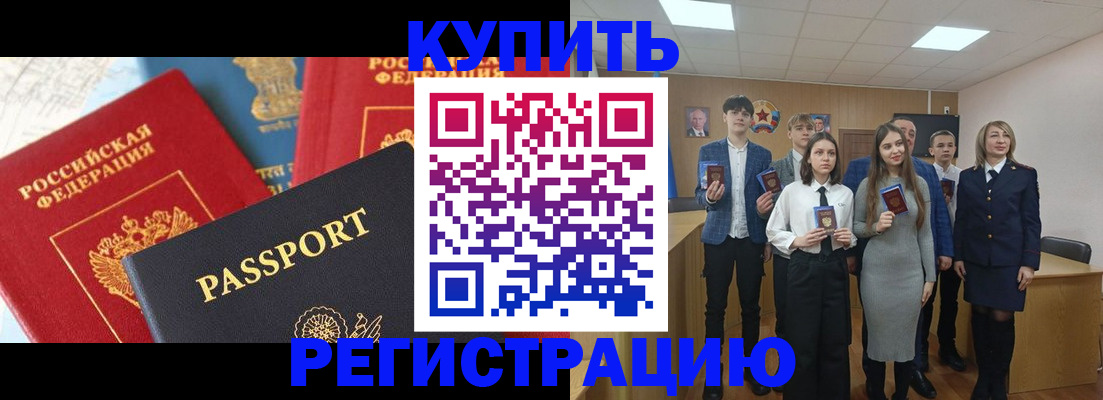 временная регистрация недорого в Черкесске