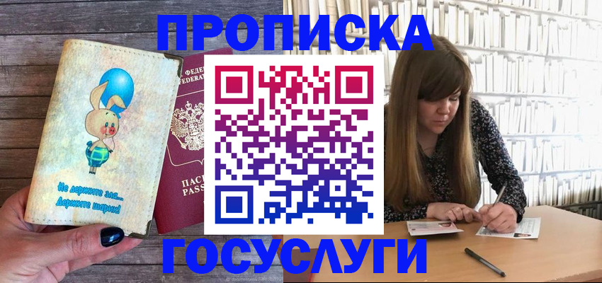 временная регистрация для всех в Черкесске