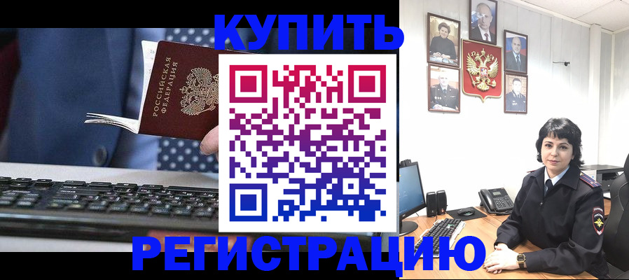 прописка в квартире в Черкесске